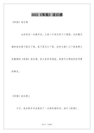 2024《笨狼》读后感