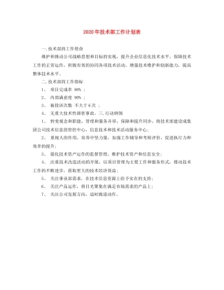 2020年技术部工作计划表 