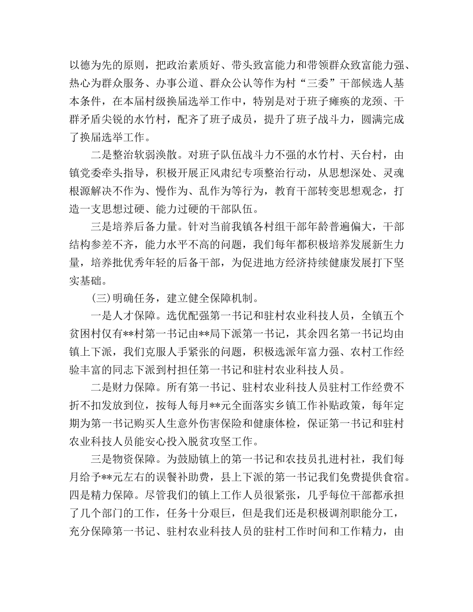 2020年抓党建促脱贫攻坚上工作半年总结 _第2页