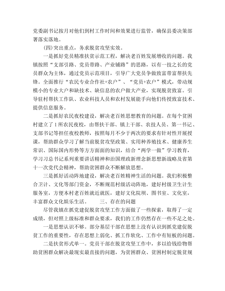 2020年抓党建促脱贫攻坚上工作半年总结 _第3页