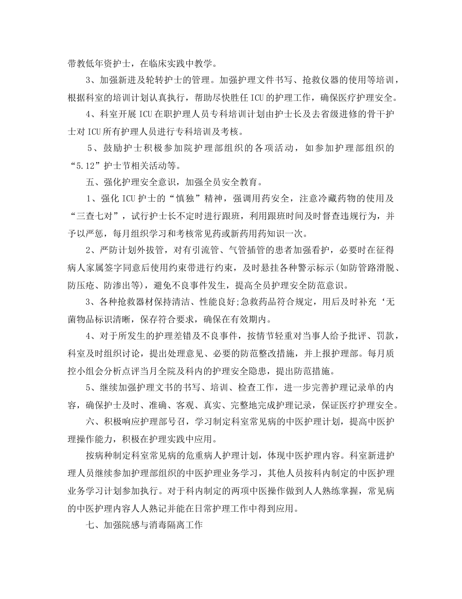 2020年护士个人工作计划开头范文 _第2页