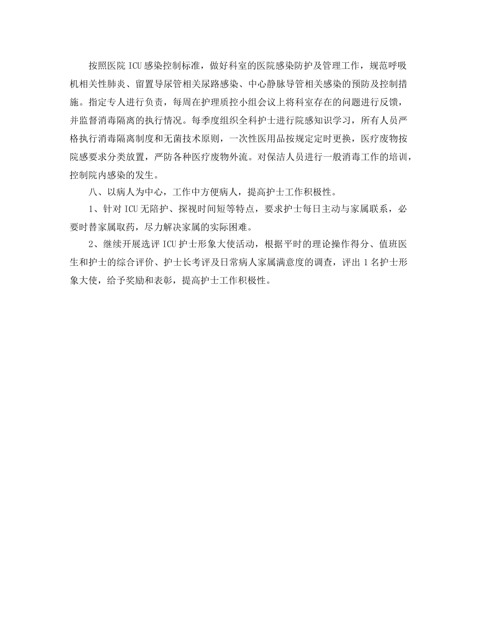 2020年护士个人工作计划开头范文 _第3页