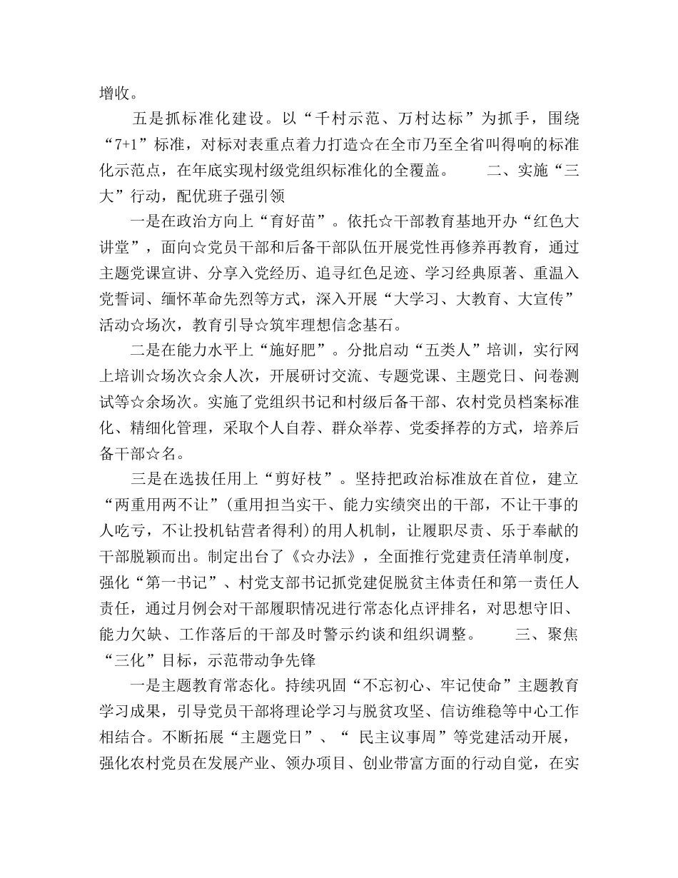 2020年抓党建促脱贫攻坚工作总结 _第2页