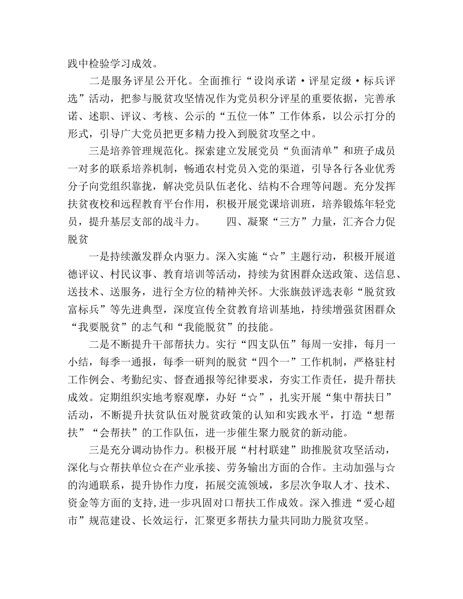 2020年抓党建促脱贫攻坚工作总结 _第3页