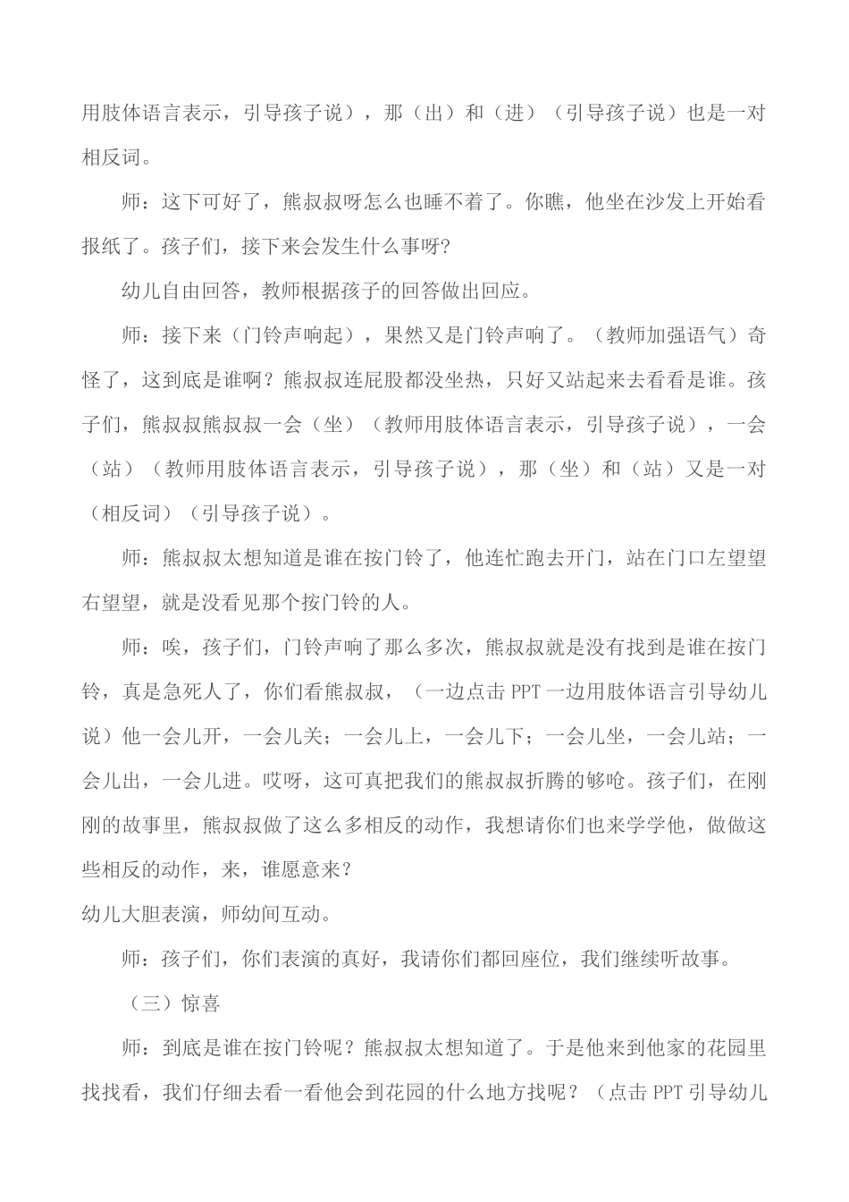 熊叔叔的生日派对_第3页