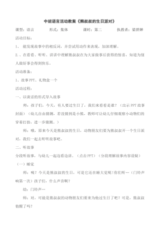 熊叔叔的生日派对