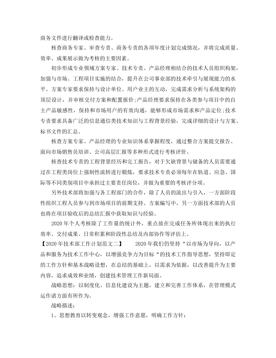 2020年技术部工作计划范文 _第2页