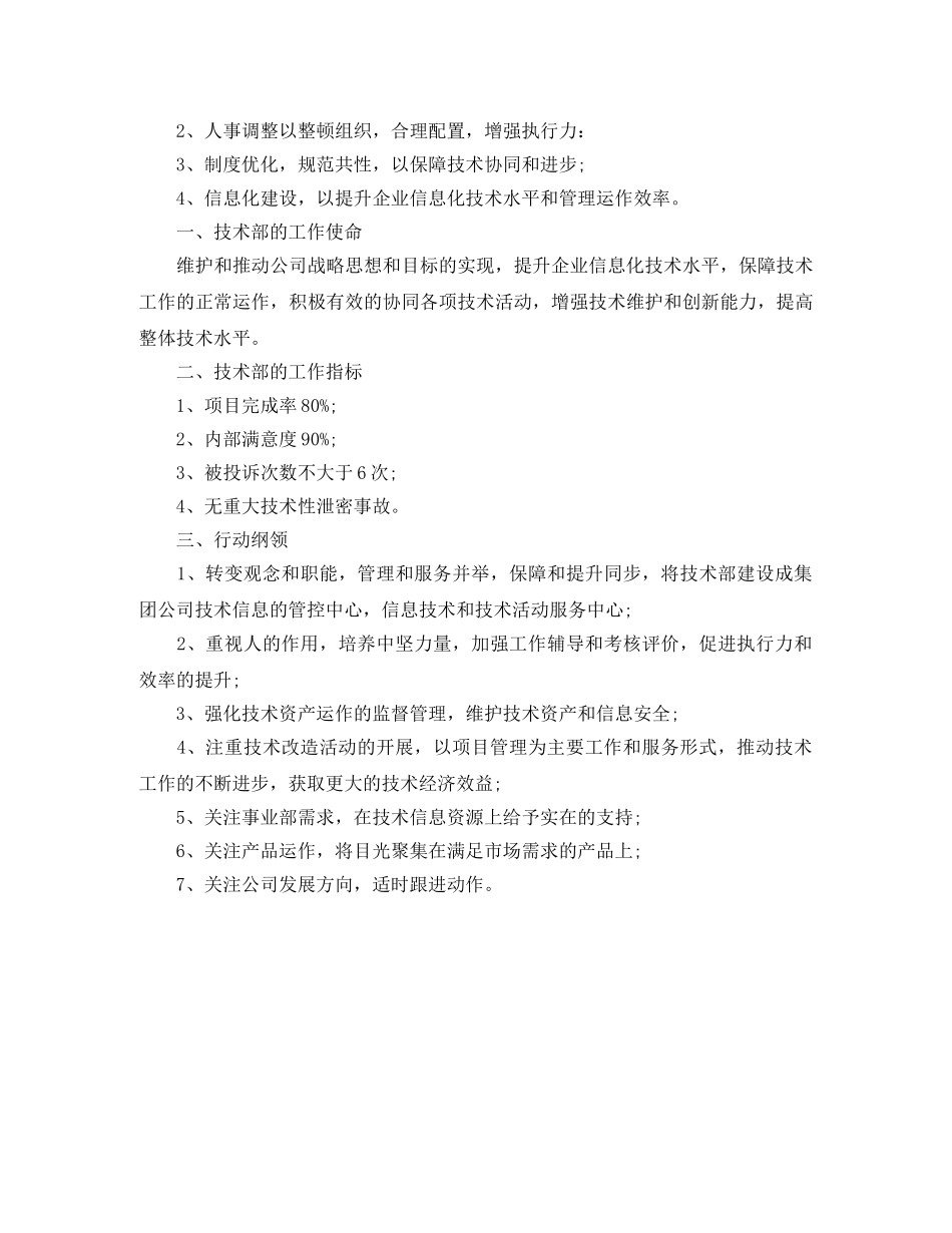 2020年技术部工作计划范文 _第3页