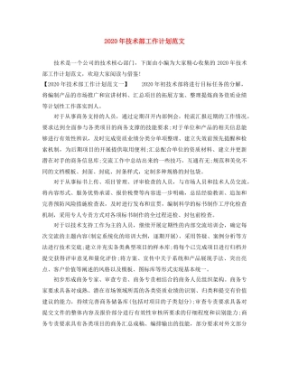 2020年技术部工作计划范文 