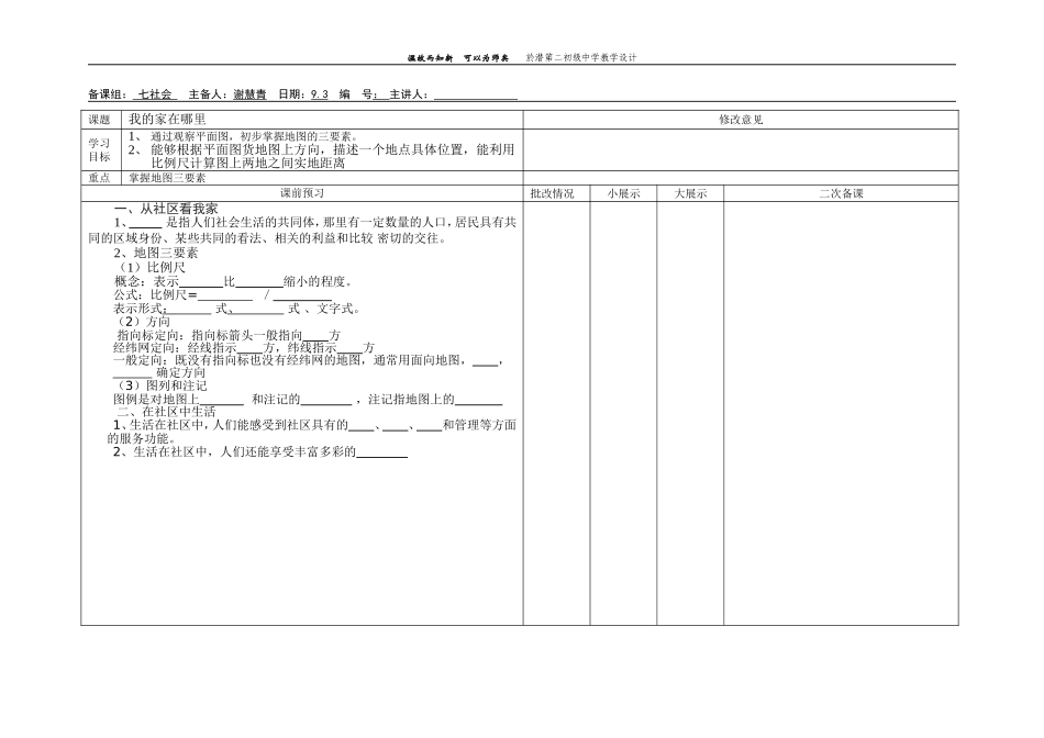 我的家在哪里教师_第1页