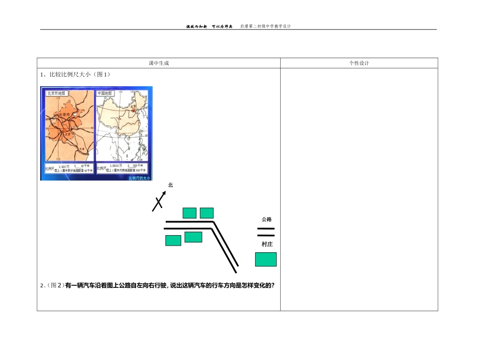 我的家在哪里教师_第3页