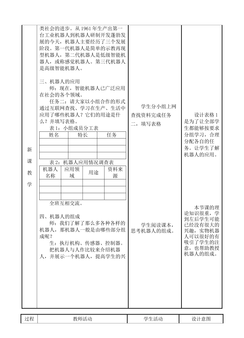 第11课《认识机器人》_第3页