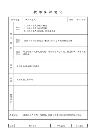 第11课《认识机器人》