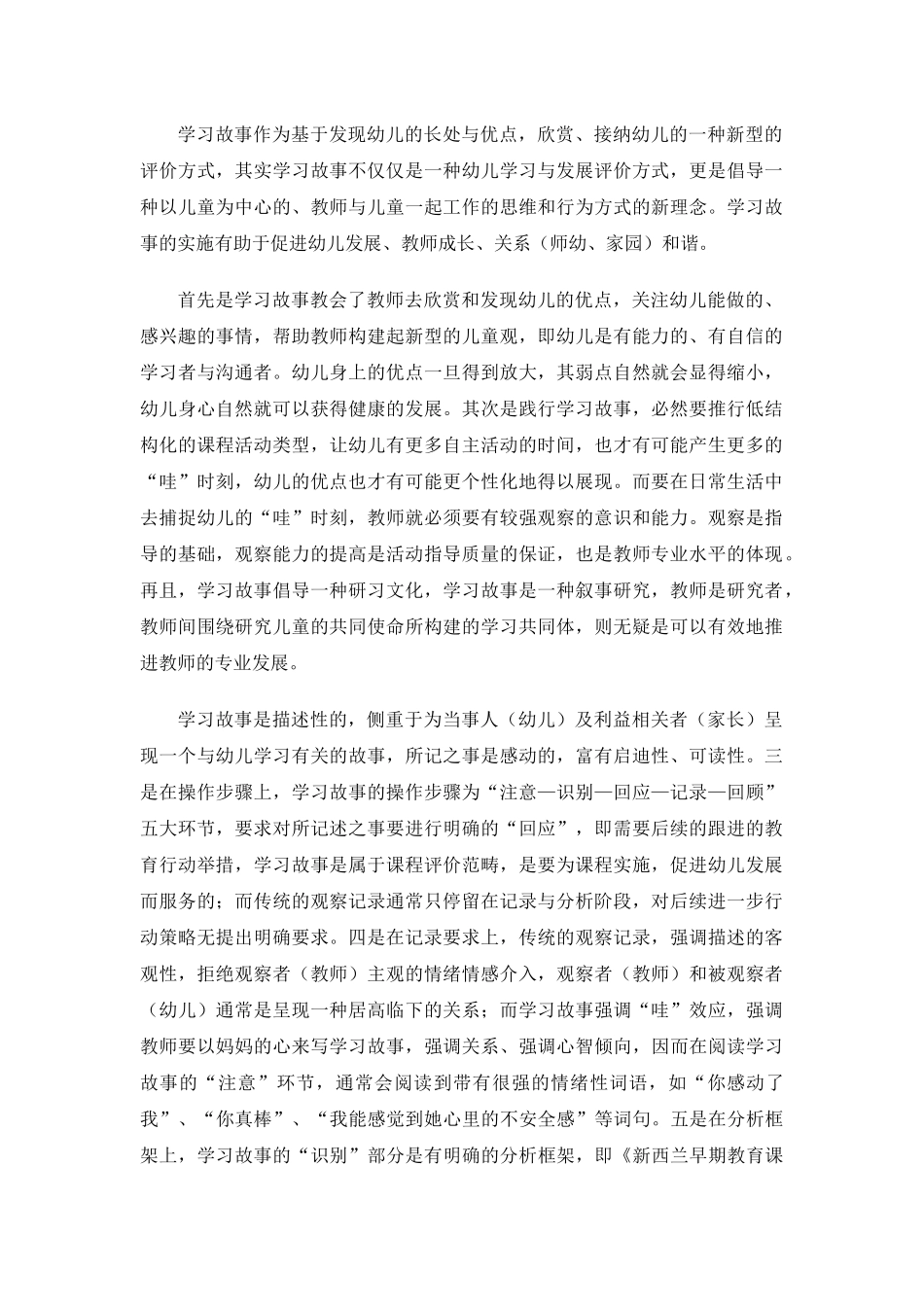 学习故事作为基于发现幼儿的长处与优点_第1页