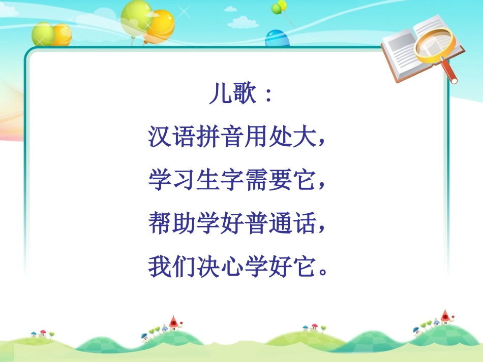 学拼音识汉字课件1_第3页