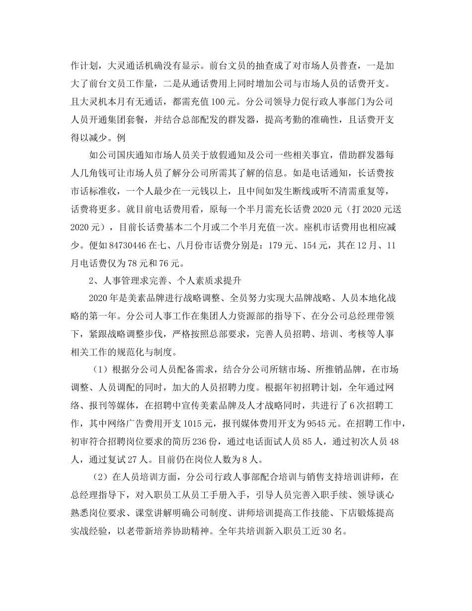 人事专员季度工作总结_第3页