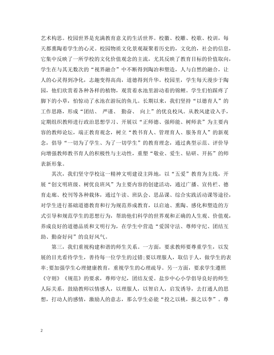 校园文化建设工作总结范文_第2页