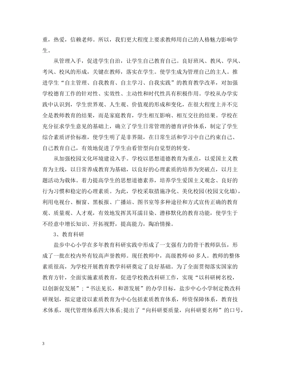 校园文化建设工作总结范文_第3页