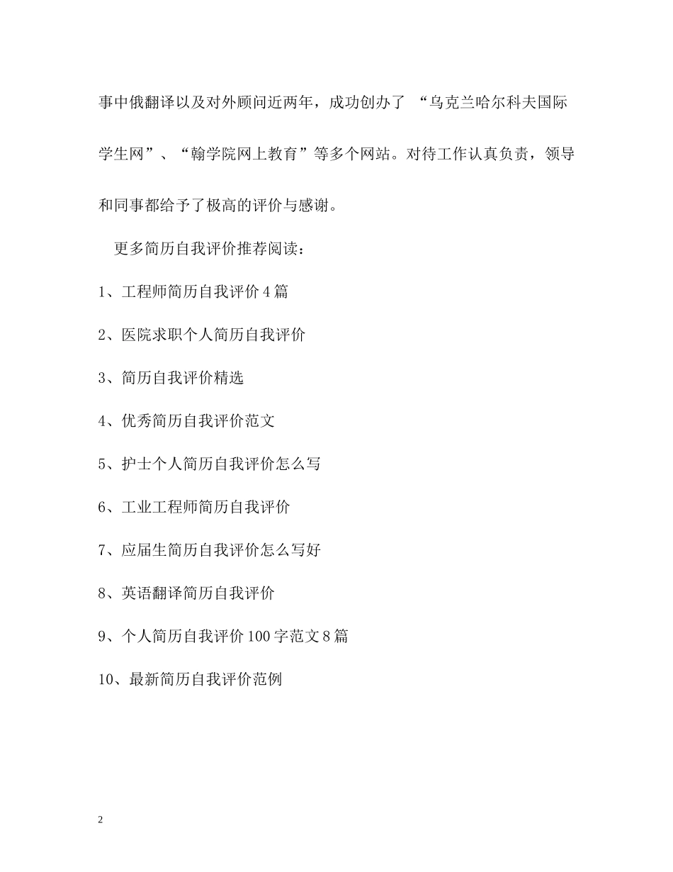 留学生简历自我评价_第2页