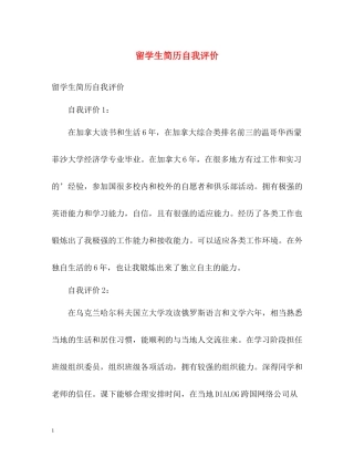 留学生简历自我评价