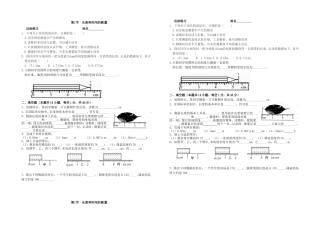 第1节长度和时间的测