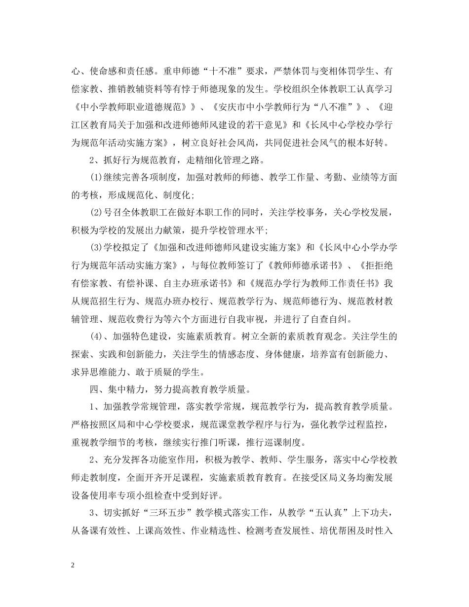 老师教学工作会议总结演说词_第2页