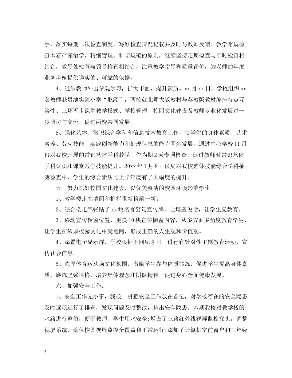 老师教学工作会议总结演说词_第3页