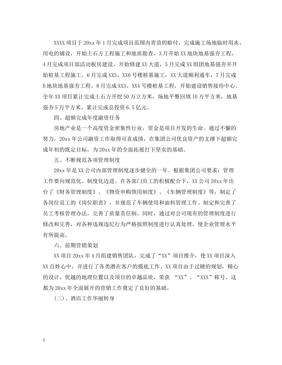 售楼部客服年终总结_第2页