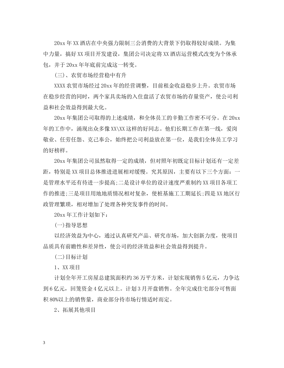 售楼部客服年终总结_第3页