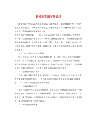 售楼部客服年终总结