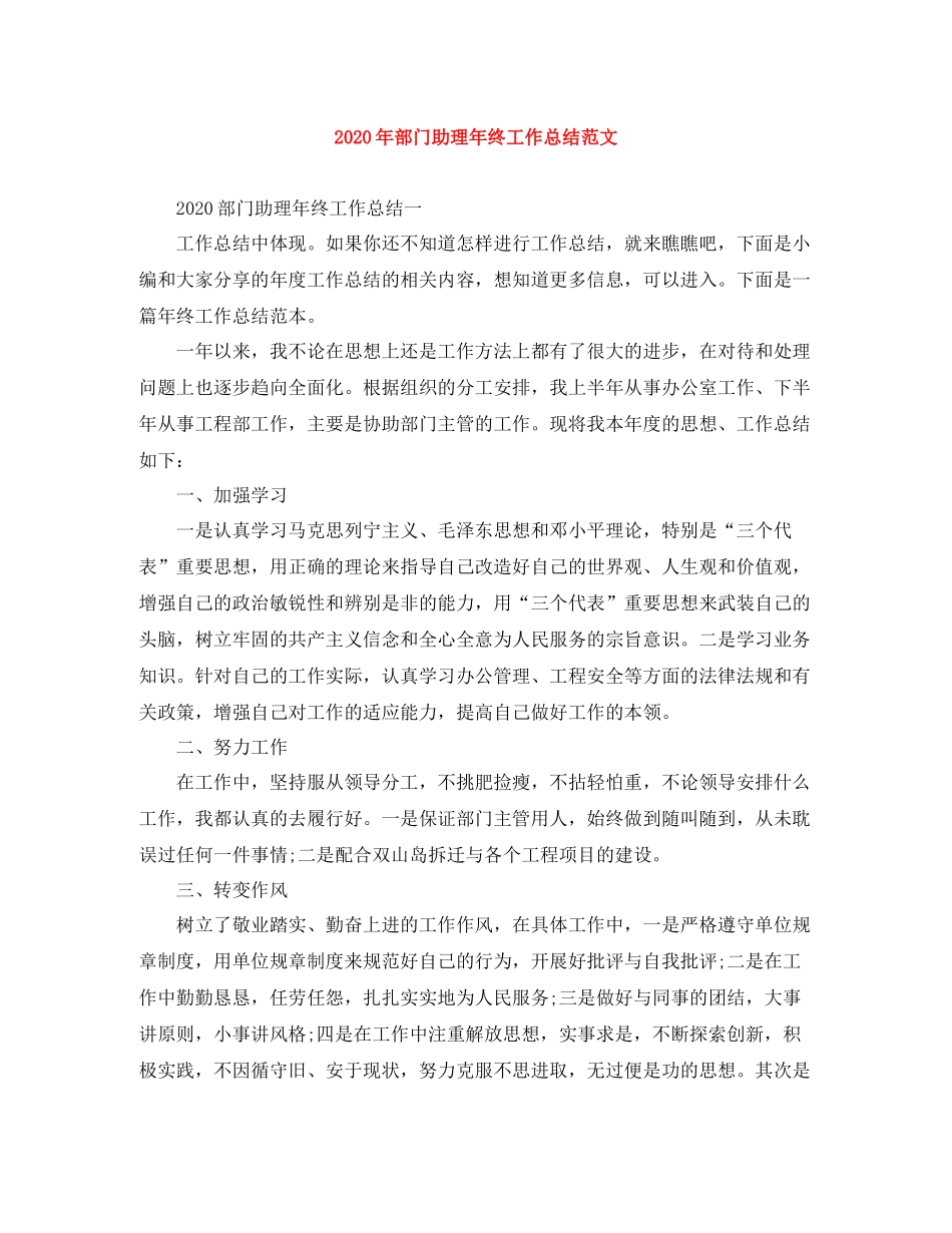 2020年部门助理年终工作总结范文_第1页
