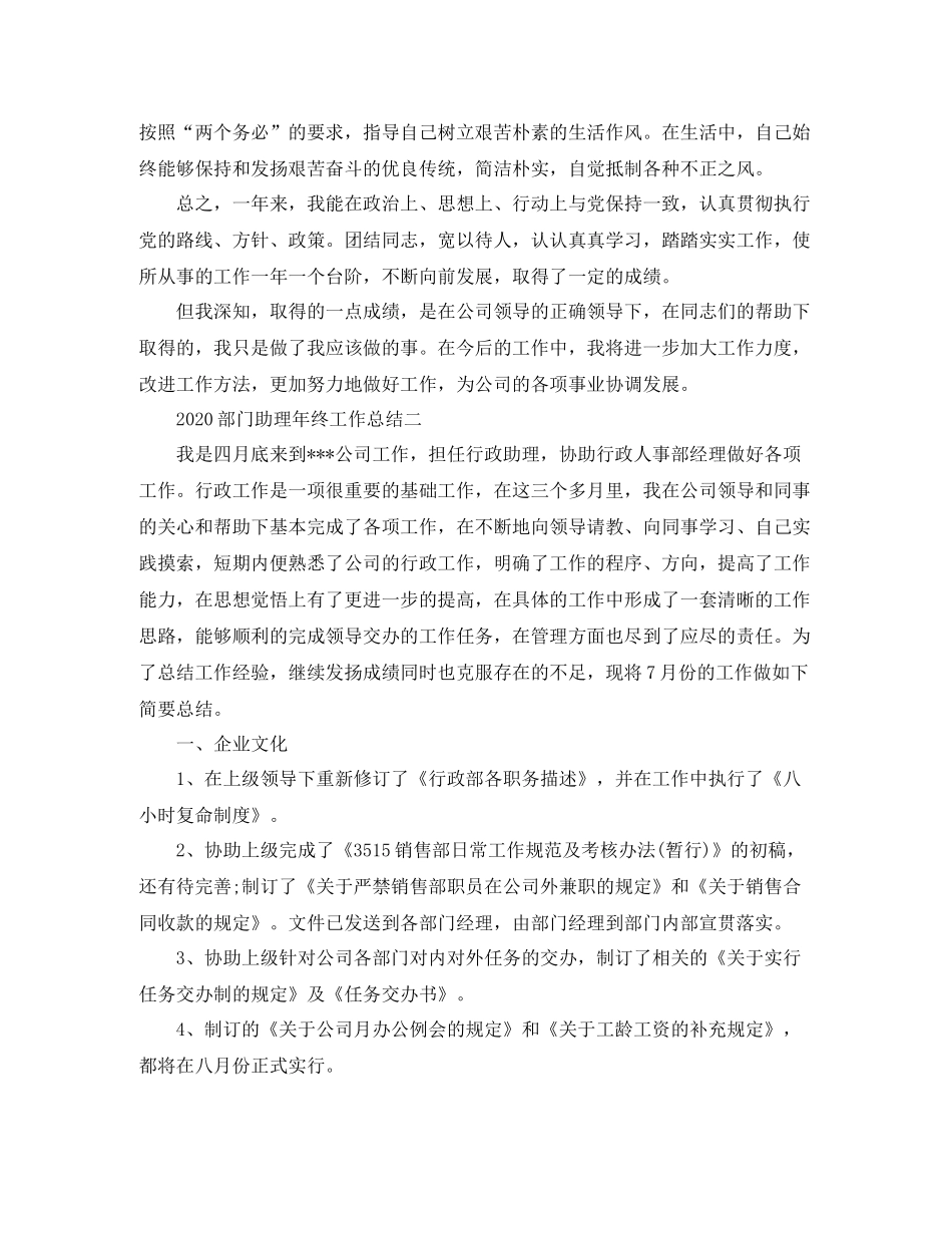 2020年部门助理年终工作总结范文_第2页