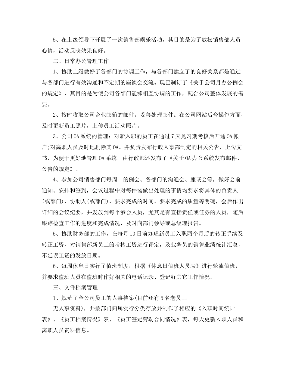 2020年部门助理年终工作总结范文_第3页