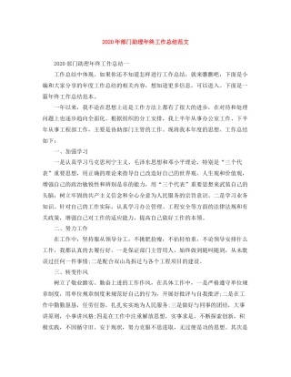 2020年部门助理年终工作总结范文