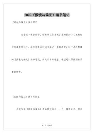 2024《傲慢与偏见》读书笔记_21