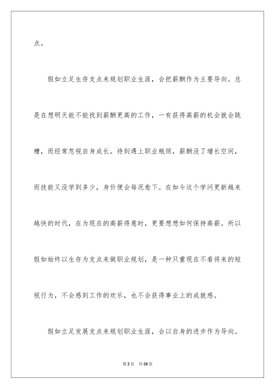 2024人生职业规划_48_第3页