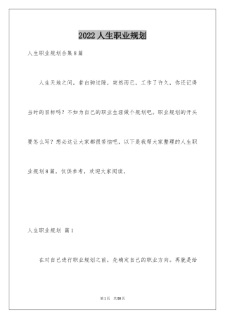 2024人生职业规划_48