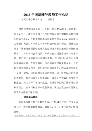 2015年国培辅导教师工作总结