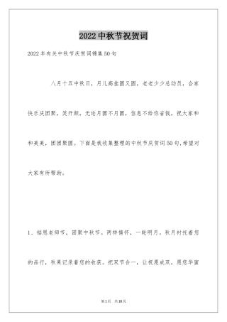 2024中秋节祝贺词_34
