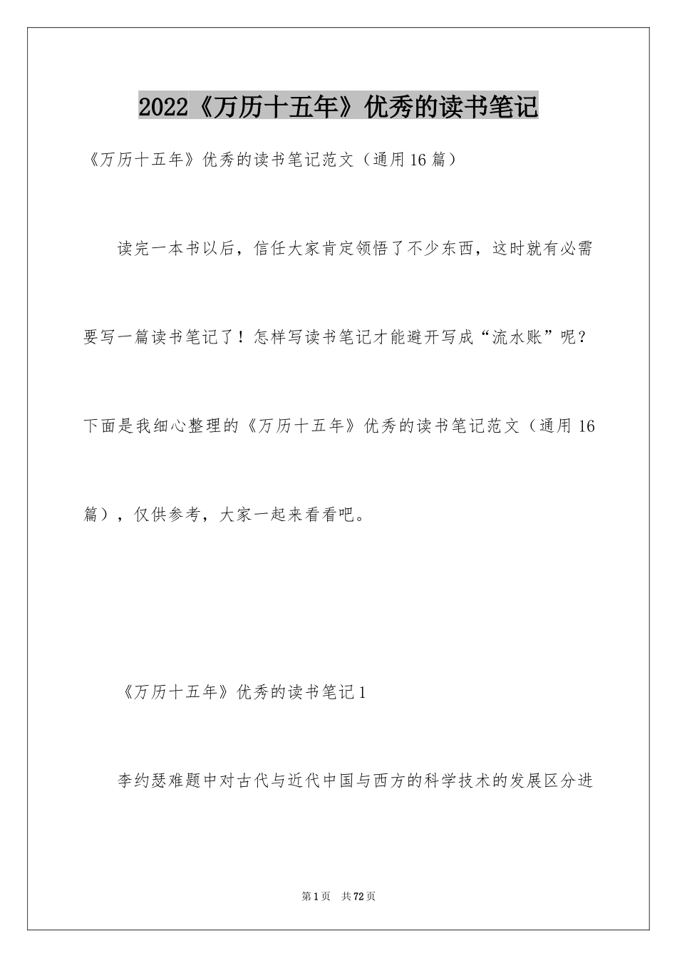 2024《万历十五年》优秀的读书笔记_第1页