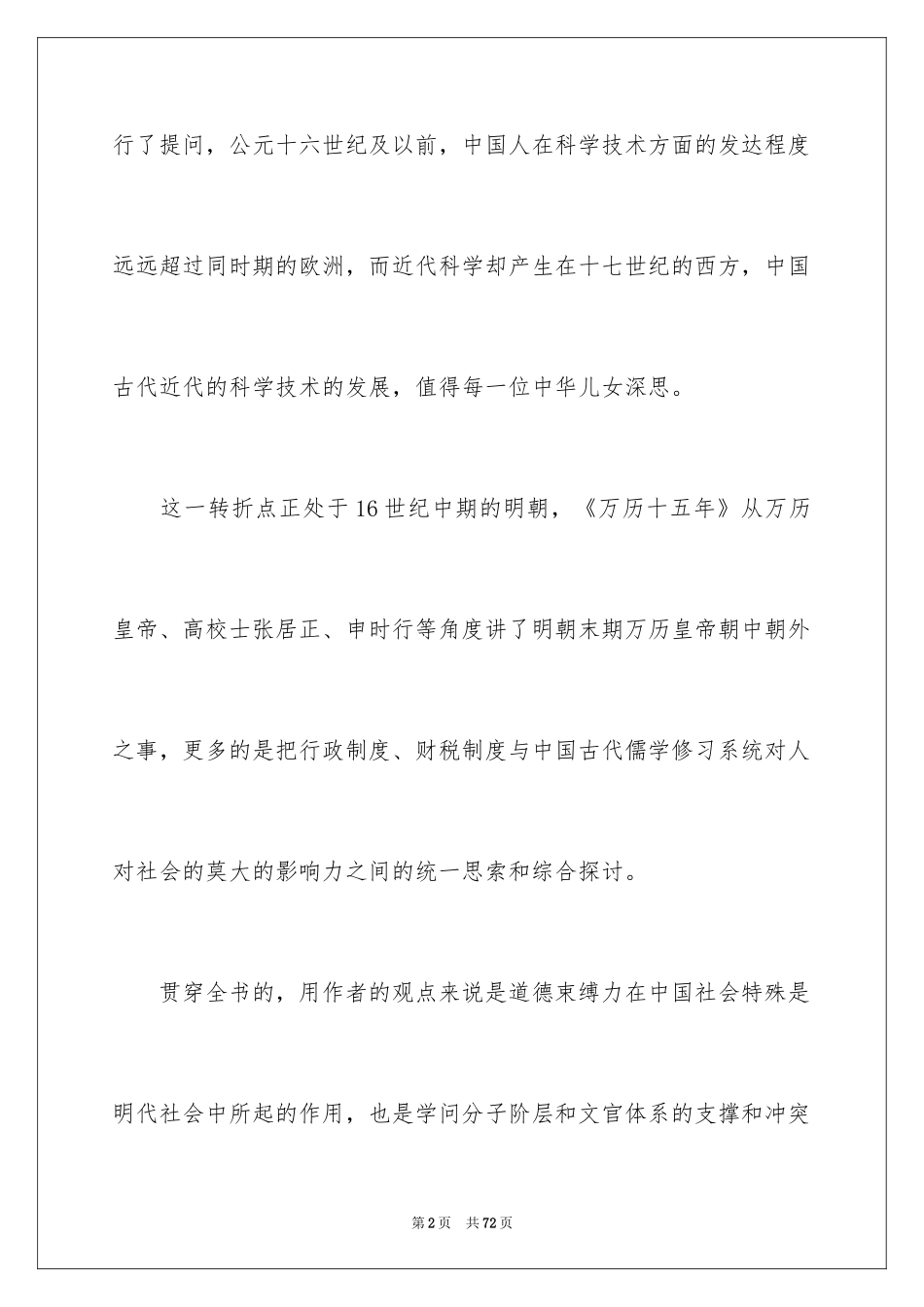 2024《万历十五年》优秀的读书笔记_第2页