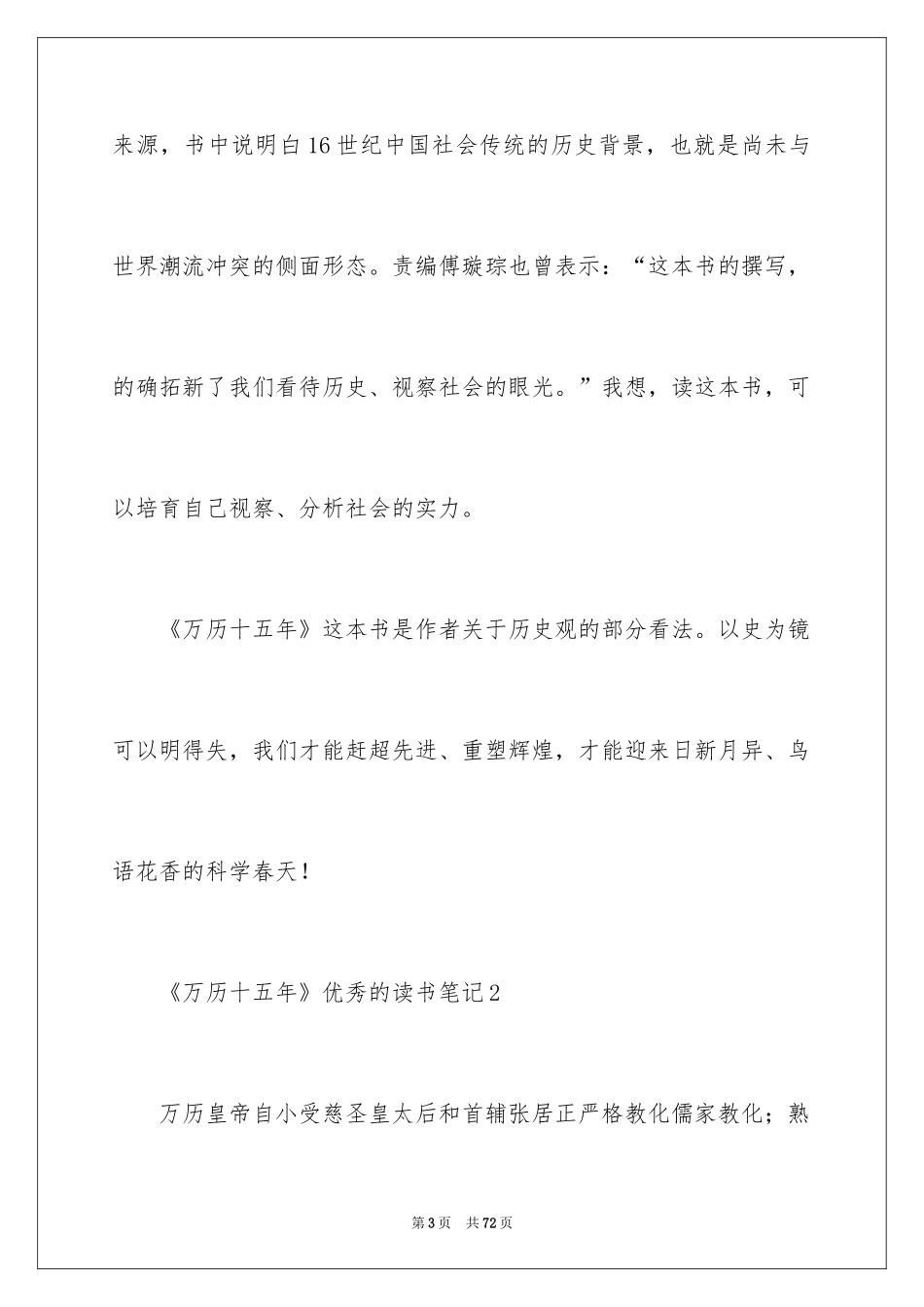 2024《万历十五年》优秀的读书笔记_第3页