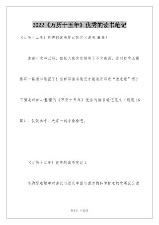 2024《万历十五年》优秀的读书笔记