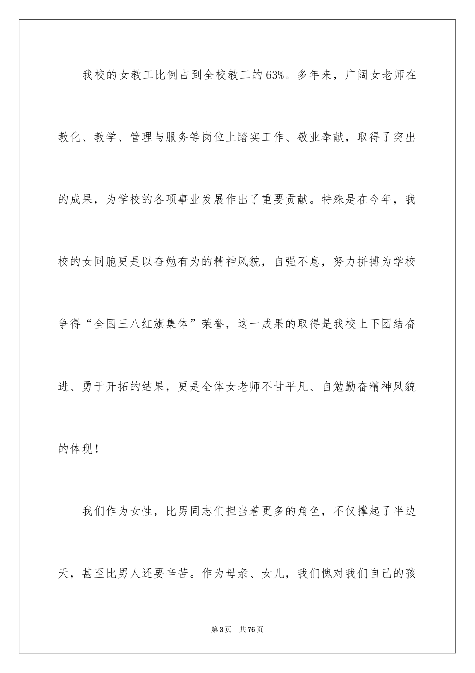 2024三八妇女节演讲稿_1585_第3页