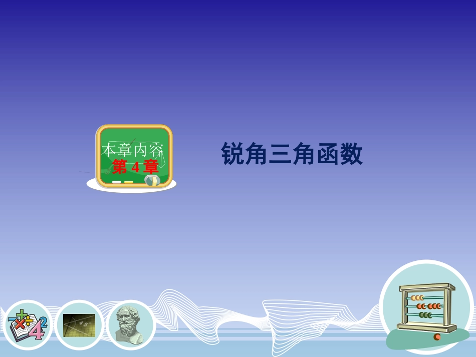 正弦和余弦 _第1页