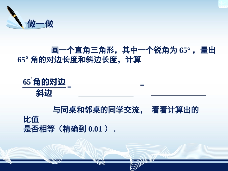 正弦和余弦 _第3页