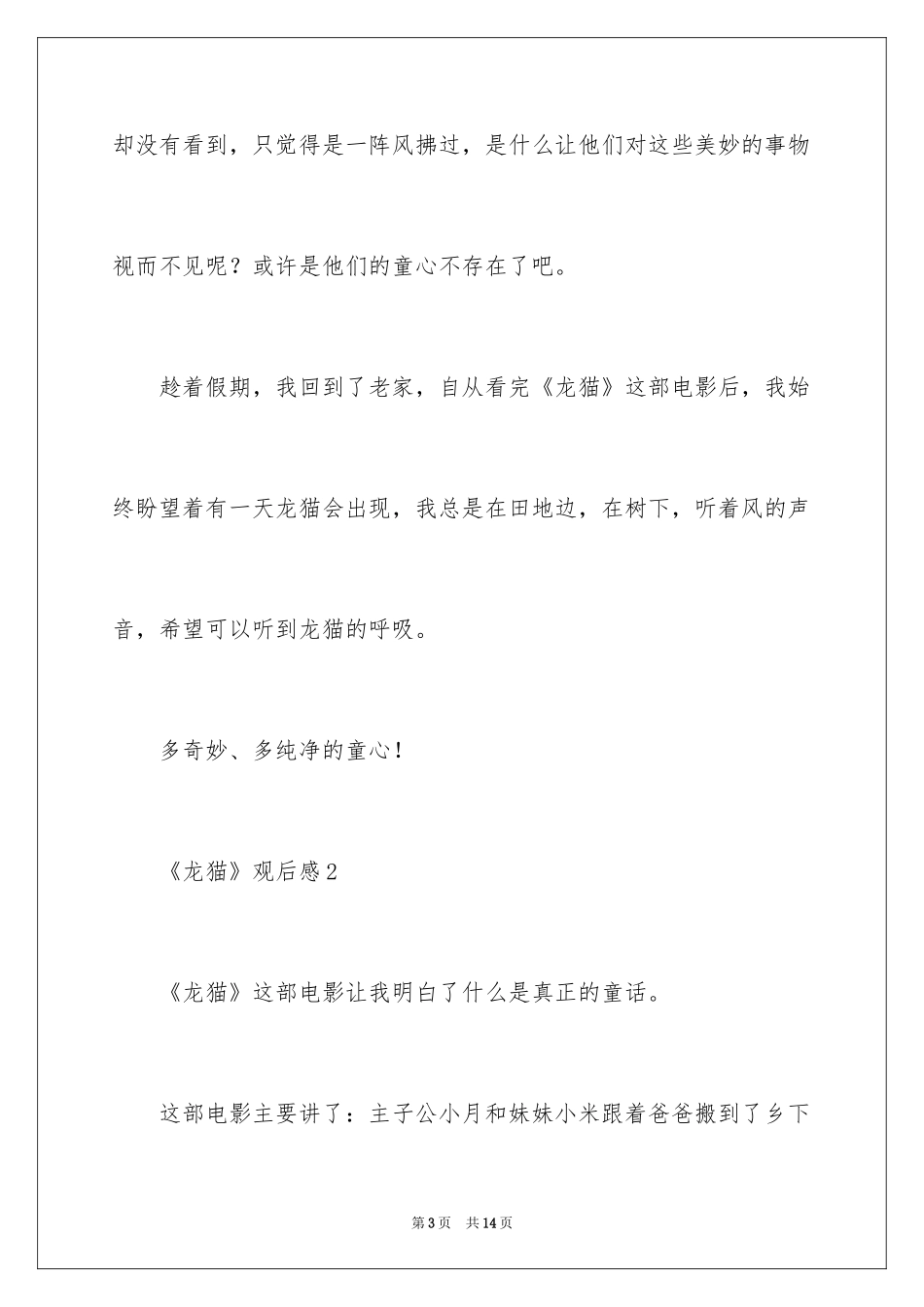 2024《龙猫》观后感_16_第3页