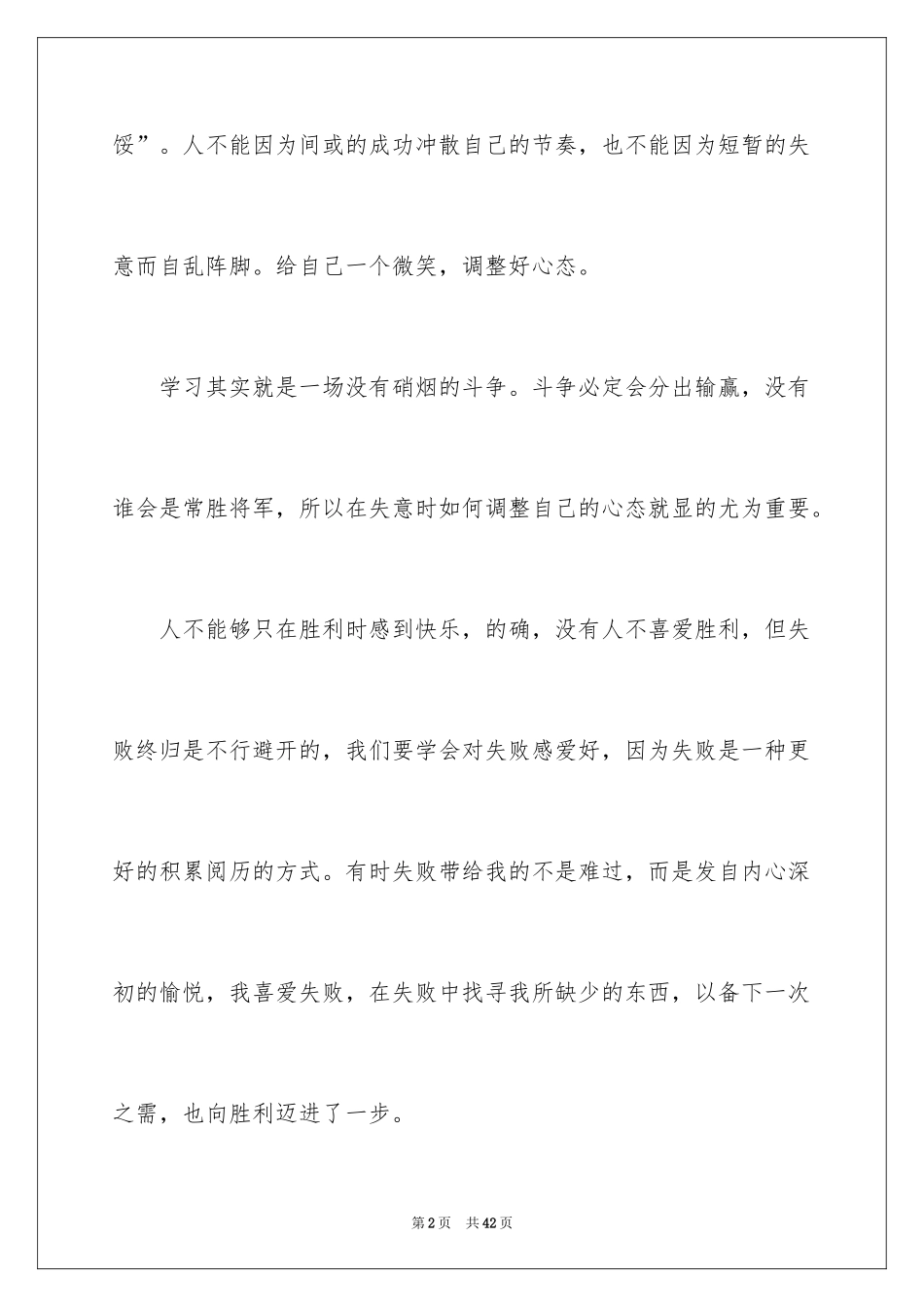 2024一个微笑作文_6_第2页