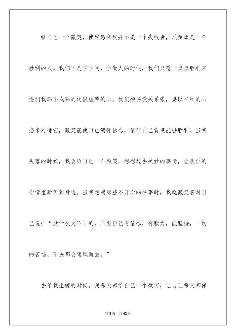 2024一个微笑作文_6_第3页