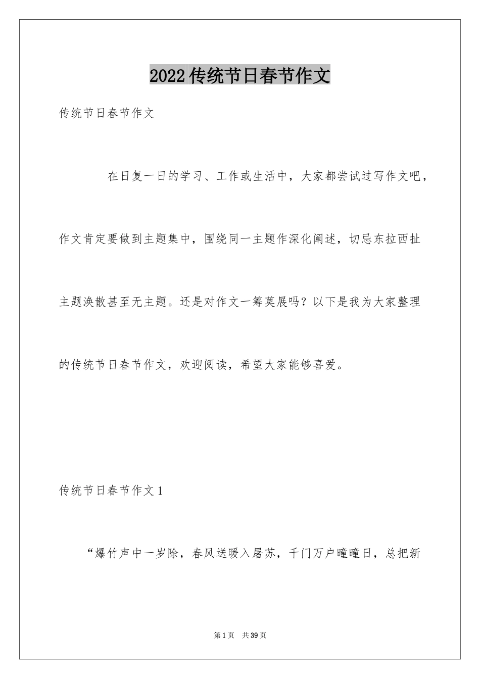 2024传统节日春节作文_22_第1页